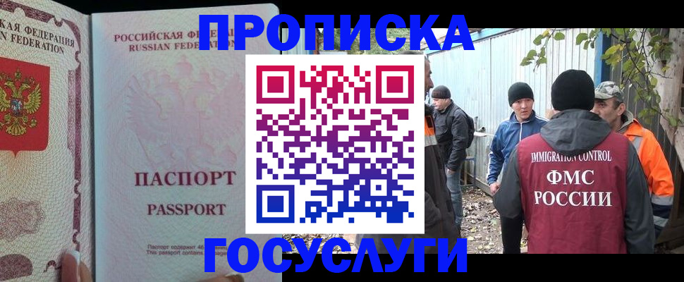 временная регистрация для школы в Сочи