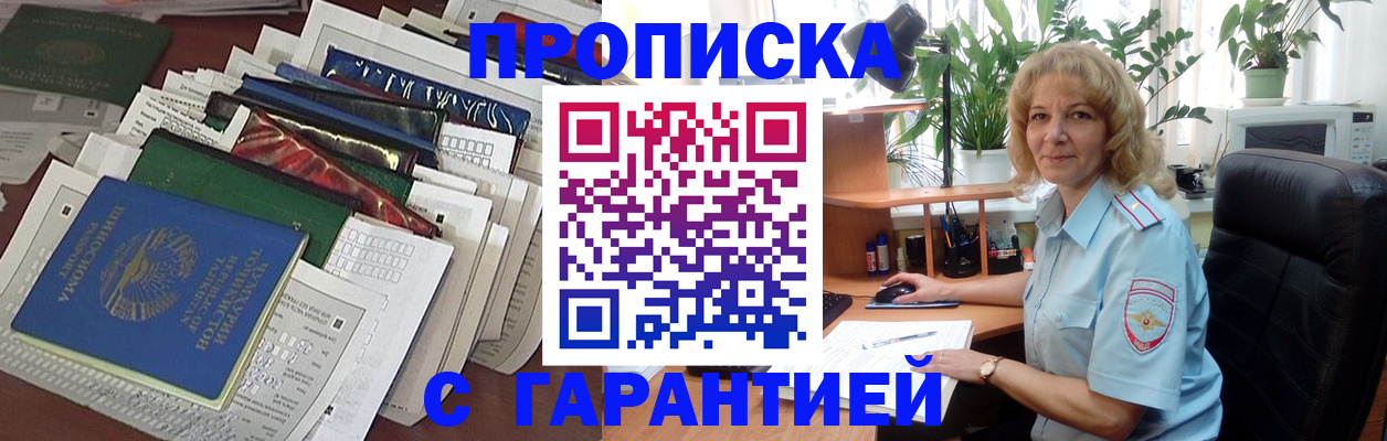 прописка для кредита в Сочи